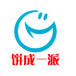 饼成一派