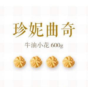 珍妮曲奇