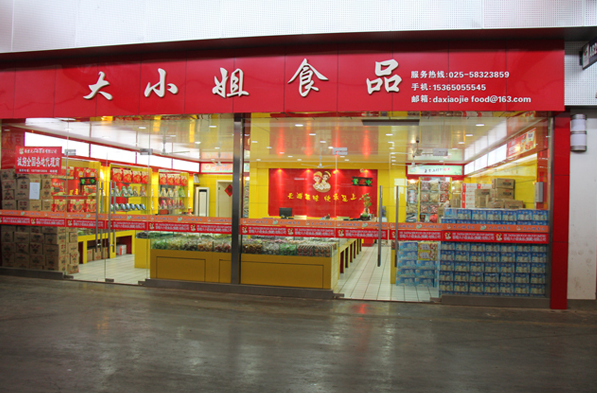 大小姐食品