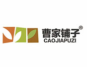 曹家铺子