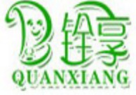 铨享进口食品