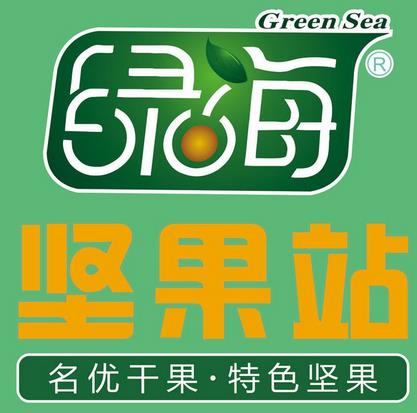 绿海坚果站