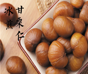 冠冠栗