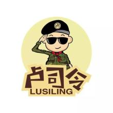 卢司令