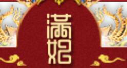 满妃阿胶糕