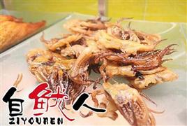 自鱿人