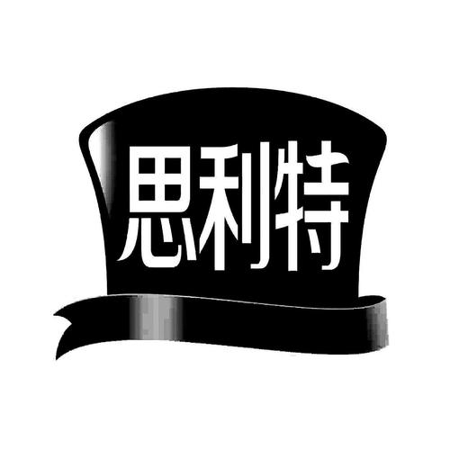 思利特休闲食品