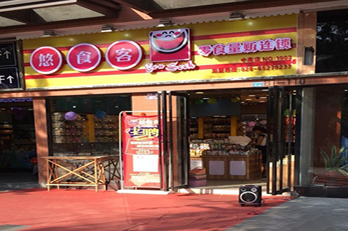 悠食客