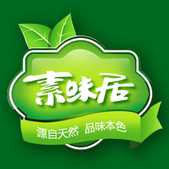 素味居