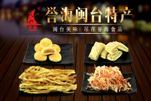 誉海休闲食品