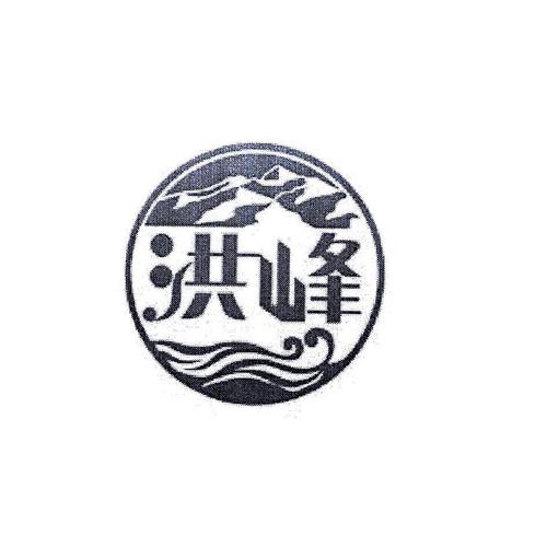 洪峰干果