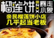 暴走小象榴莲酥
