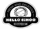 你好吃货