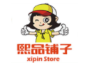 熙品铺子