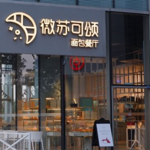 微苏可颂