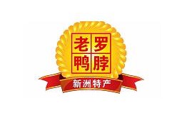 老罗鸭脖