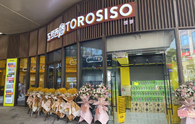 东罗西搜零食店
