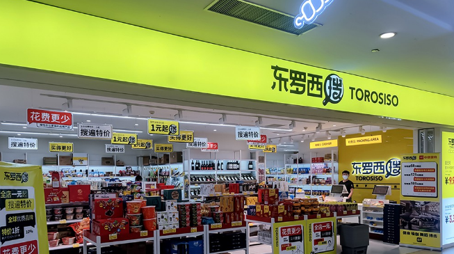 东罗西搜零食店