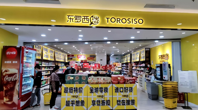 东罗西搜零食店