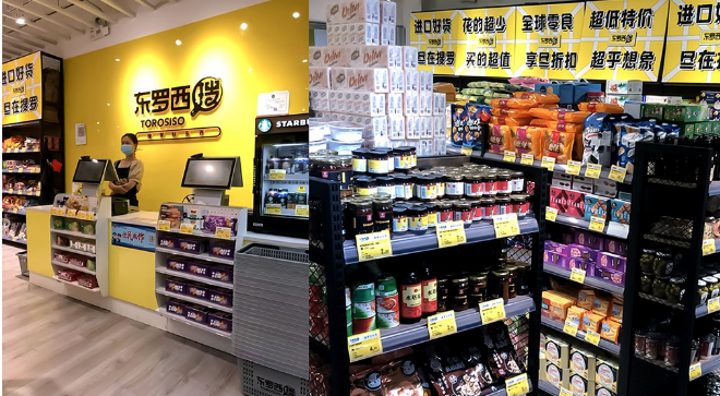 东罗西搜零食店
