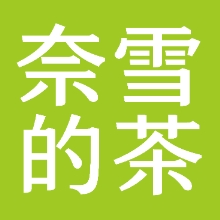 奈雪茶