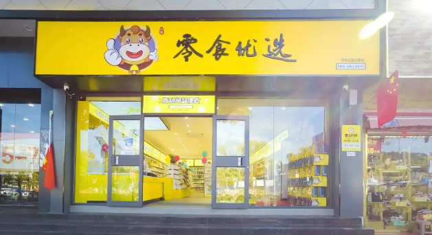 有营零食优选