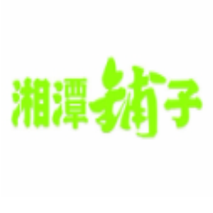 湘潭铺子槟榔