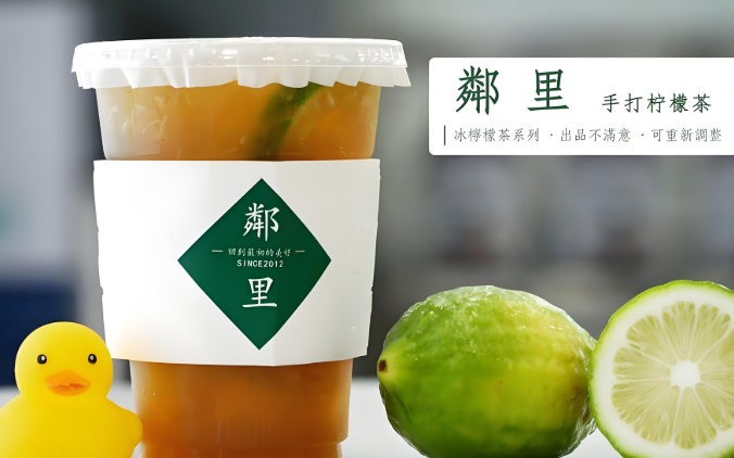 粼里手打柠檬茶