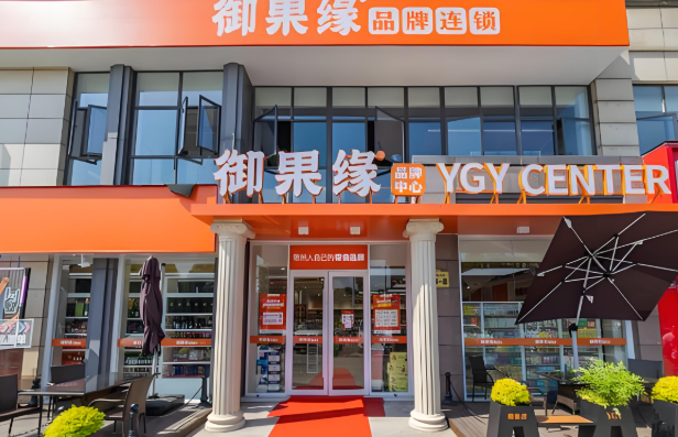 御果缘零食店