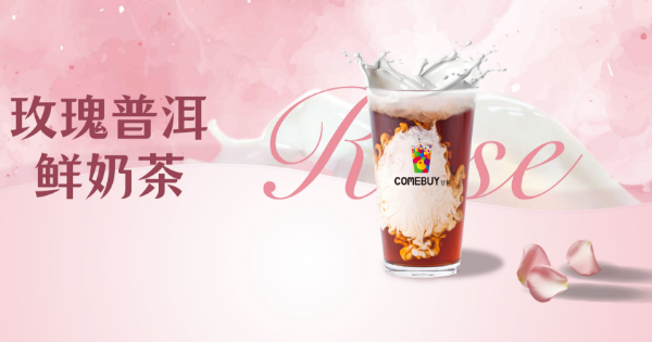 甘杯奶茶