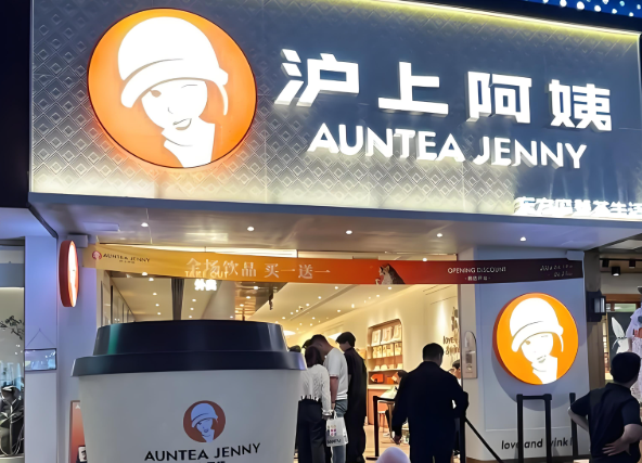沪上阿姨奶茶店