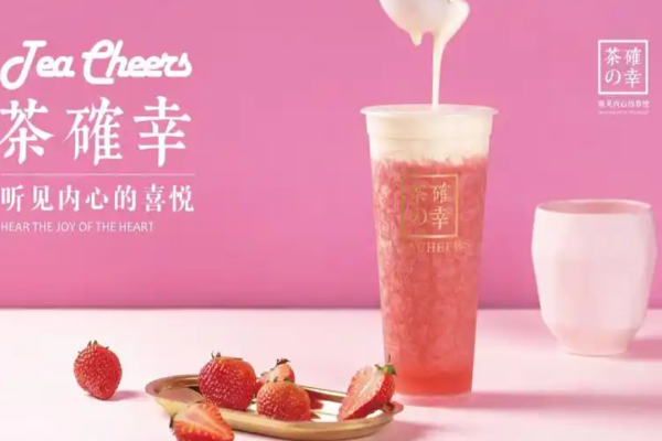茶确幸