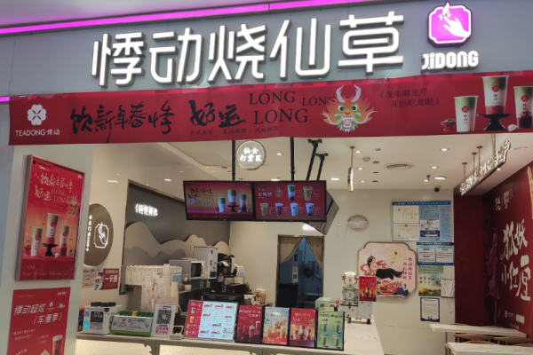 悸动烧仙草奶茶