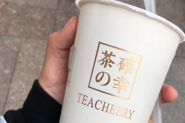 茶确幸