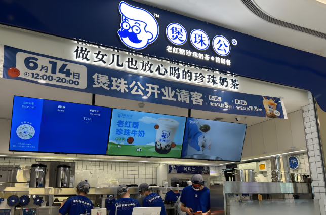 煲金珠老红糖珍珠奶茶