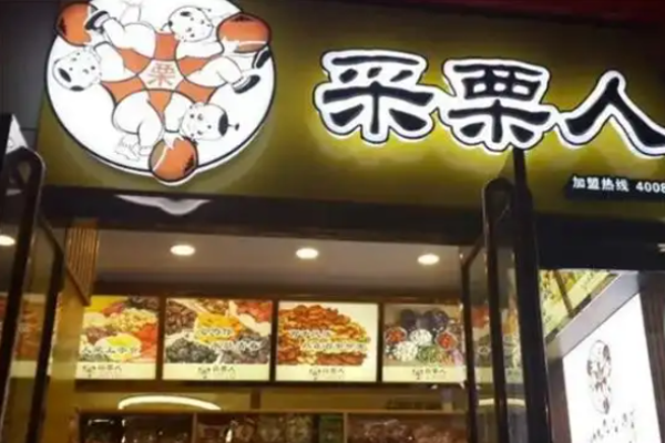 采栗人板栗