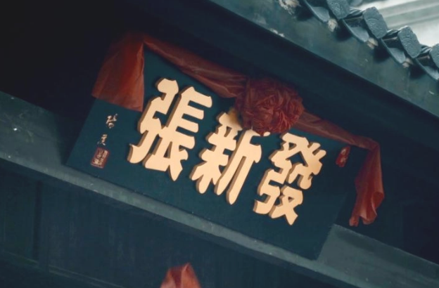 张兴发槟榔