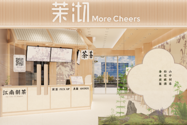 茉沏奶茶
