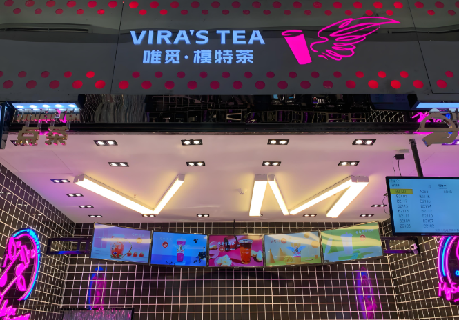 唯觅·模特茶