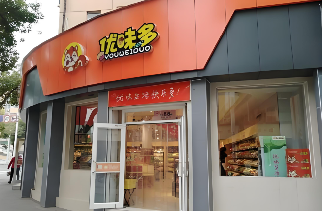 优味多零食店