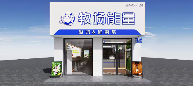 牧场能量奶茶