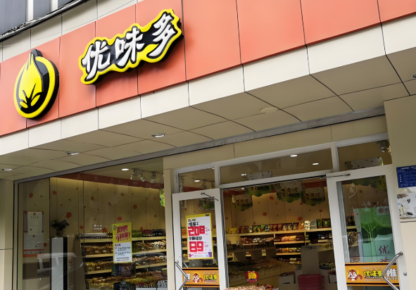优味多零食店