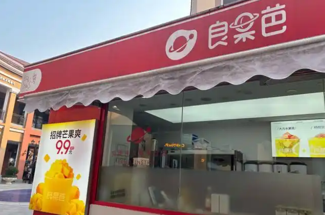 良果芭奶茶
