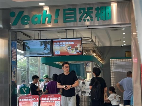 自然椰清补凉