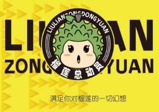 榴莲总动员
