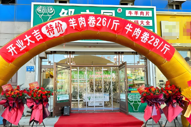 邹立国羔羊肉片