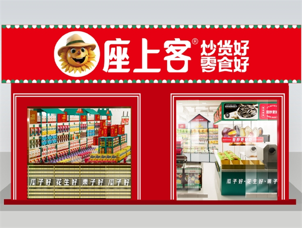 坐上客零食店