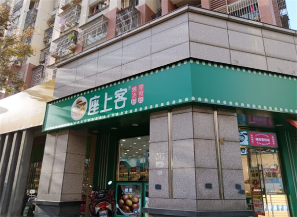 坐上客零食店