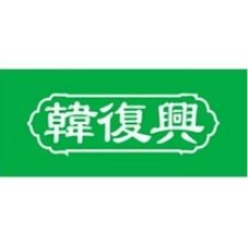 韩复兴