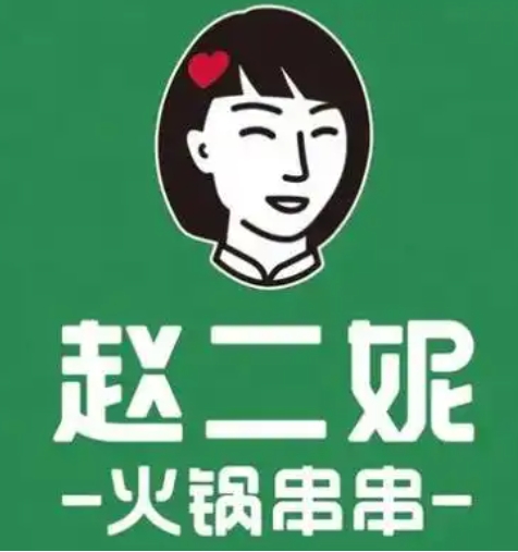 赵二妮串串坊